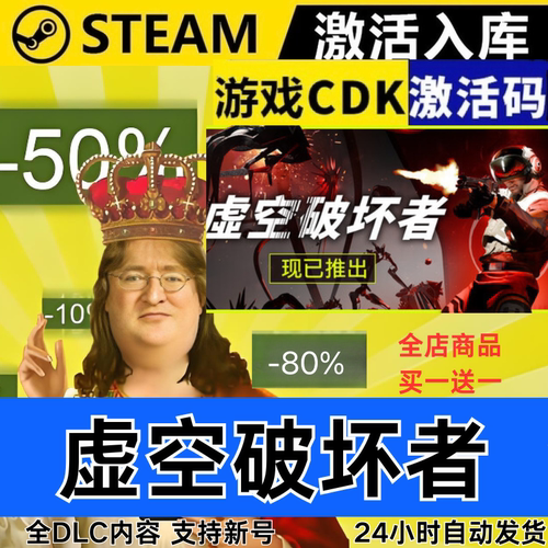 Steam正版 虚空破坏者 全球区激活码CDKEY 全DLC 现货秒发