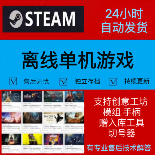 Steam离线单机游戏合集会员畅玩3A大作支持创意工坊PC电脑中文