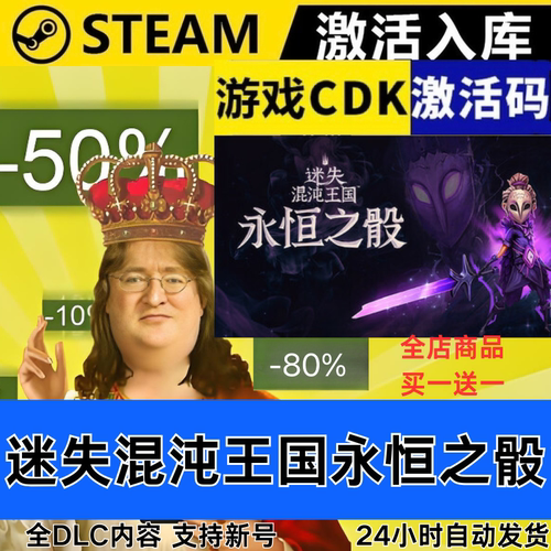 Steam正版 迷失混沌王国永恒之骰全球区激活码CDKEY全DLC现货秒发