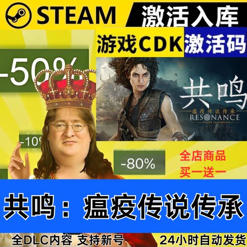 Steam正版 共鸣瘟疫传说传承 全球区激活码CDKEY 全DLC 现货秒发