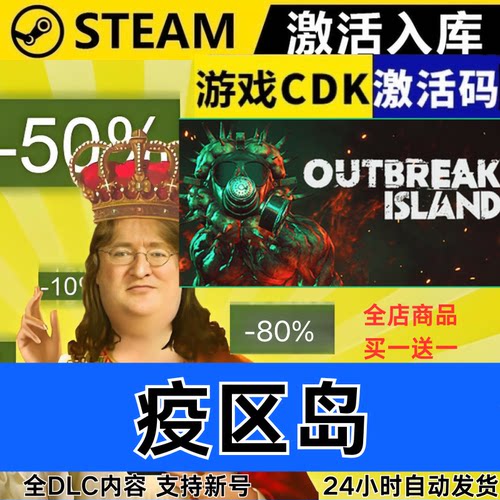 Steam正版 疫区岛  Outbreak Island 全球区激活码CDKEY 现货秒发