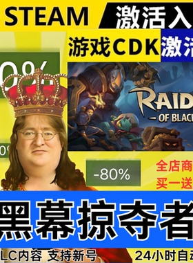 Steam正版 黑幕掠夺者 全球区激活码CDKEY Raiders of Blackveil