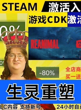 Steam正版 生灵重塑 全球区激活码CDKEY 全DLC 现货秒发 REANIMAL