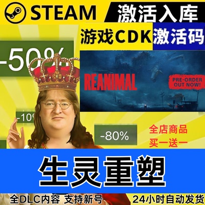 Steam正版 生灵重塑 全球区激活码CDKEY 全DLC 现货秒发 REANIMAL
