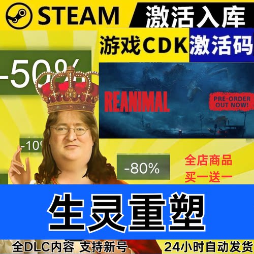 Steam正版 生灵重塑 全球区激活码CDKEY 全DLC 现货秒发 REANIMAL