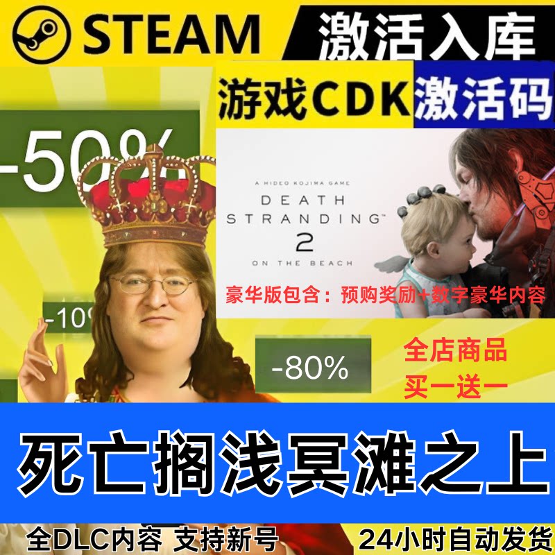 Steam正版 死亡搁浅冥滩之上 全球区激活码CDKEY 全DLC 现货秒发
