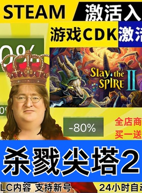 Steam正版 杀戮尖塔2 全球区激活码CDKEY 全DLC 现货秒发