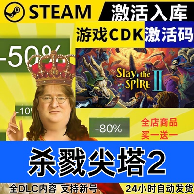 Steam正版 杀戮尖塔2 全球区激活码CDKEY 全DLC 现货秒发