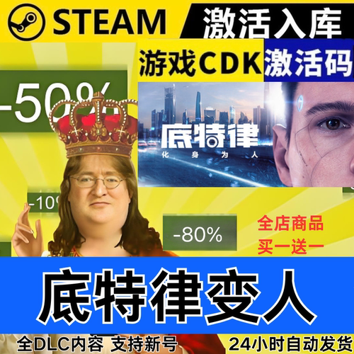 Steam正版 底特律变人 化身为人 全球区激活码CDKEY  现货秒发