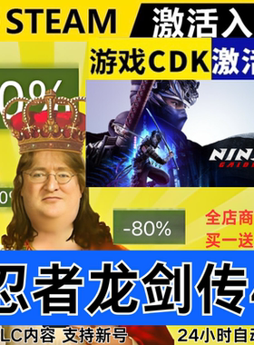 Steam正版 忍者龙剑传4 全球区激活码CDKEY 全DLC 现货秒发