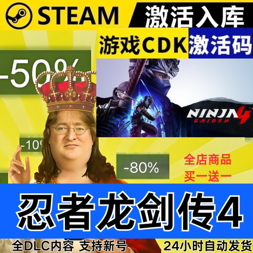 Steam正版 忍者龙剑传4 全球区激活码CDKEY 全DLC 现货秒发