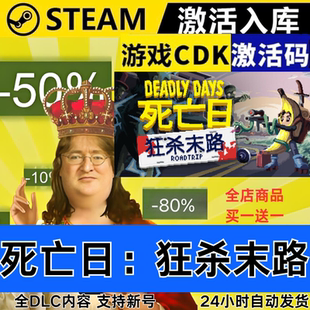 Steam正版 死亡日狂杀末路 全球区激活码CDKEY 全DLC 现货秒发