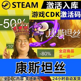 Steam正版 康斯坦丝 全球区激活码CDKEY 全DLC 现货秒发Constance