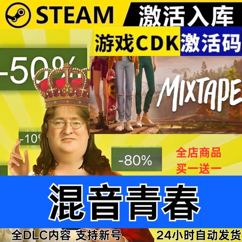 Steam正版 Mixtape 混音青春 全球区激活码CDKEY 全DLC 现货秒发