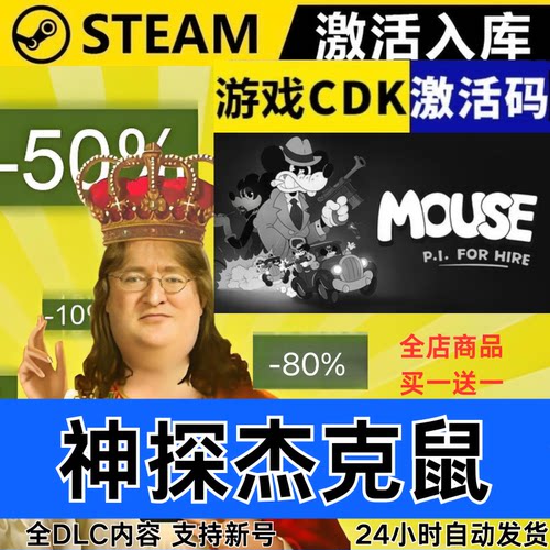 Steam正版 神探杰克鼠 全球区激活码CDKEY 全DLC 现货秒发