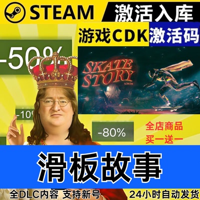Steam正版 滑板故事 全球区激活码CDKEY全DLC现货秒发Skate Story