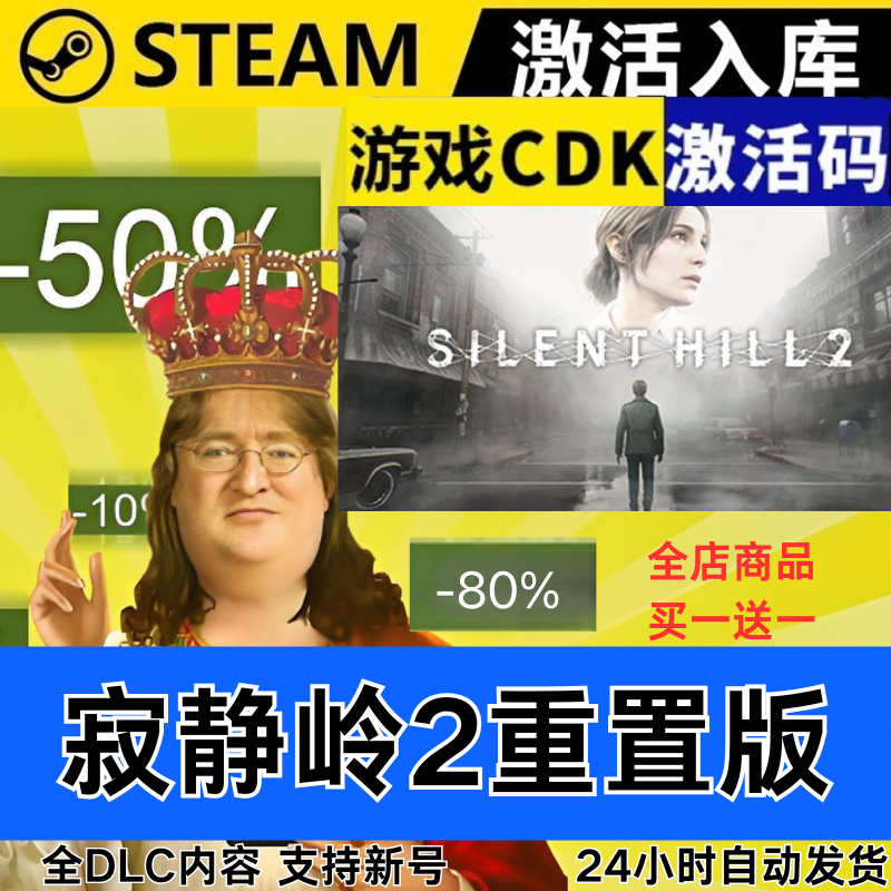 Steam正版 寂静岭2 重置版 全球区激活码CDKEY 全DLC 现货秒发