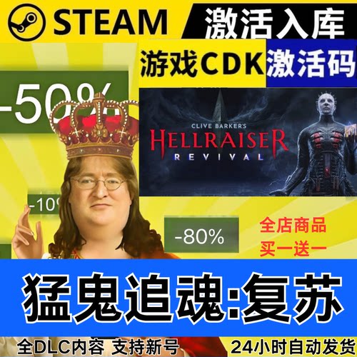 Steam正版 猛鬼追魂复苏 全球区激活码CDKEY 全DLC 现货秒发