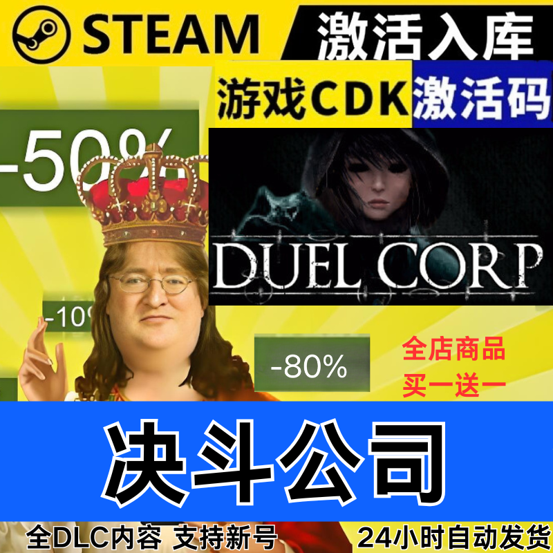 Steam正版 Duel Corp.决斗公司 全球区激活码CDKEY 全DLC现货秒发,电玩/配件/游戏/攻略,STEAM,淘宝优惠券,粉丝福利购,淘宝优惠卷