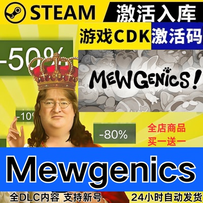 Steam正版 喵喵的结合Mewgenics 全球区激活码CDKEY全DLC现货秒发