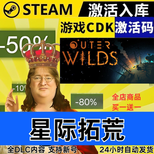 Steam正版 星际拓荒 全球区激活码CDKEY 全DLC 现货秒发