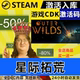 全DLC Steam正版 CDKEY 全球区激活码 现货秒发 星际拓荒