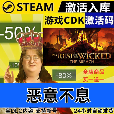 Steam正版 恶意不息 全球区激活码CDKEY 全DLC 现货秒发