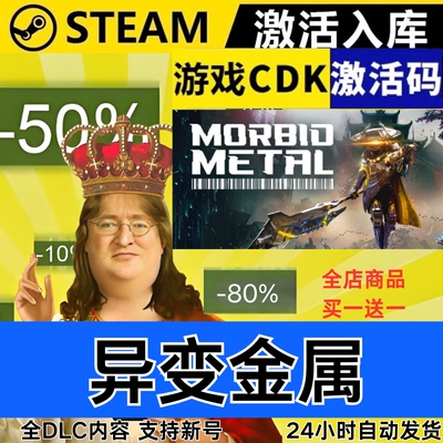 Steam正版 异变金属 全球区激活码CDKEY 全DLC 现货秒发