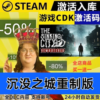 Steam正版 沉没之城1重制版 全球区激活码CDKEY 全DLC 现货秒发