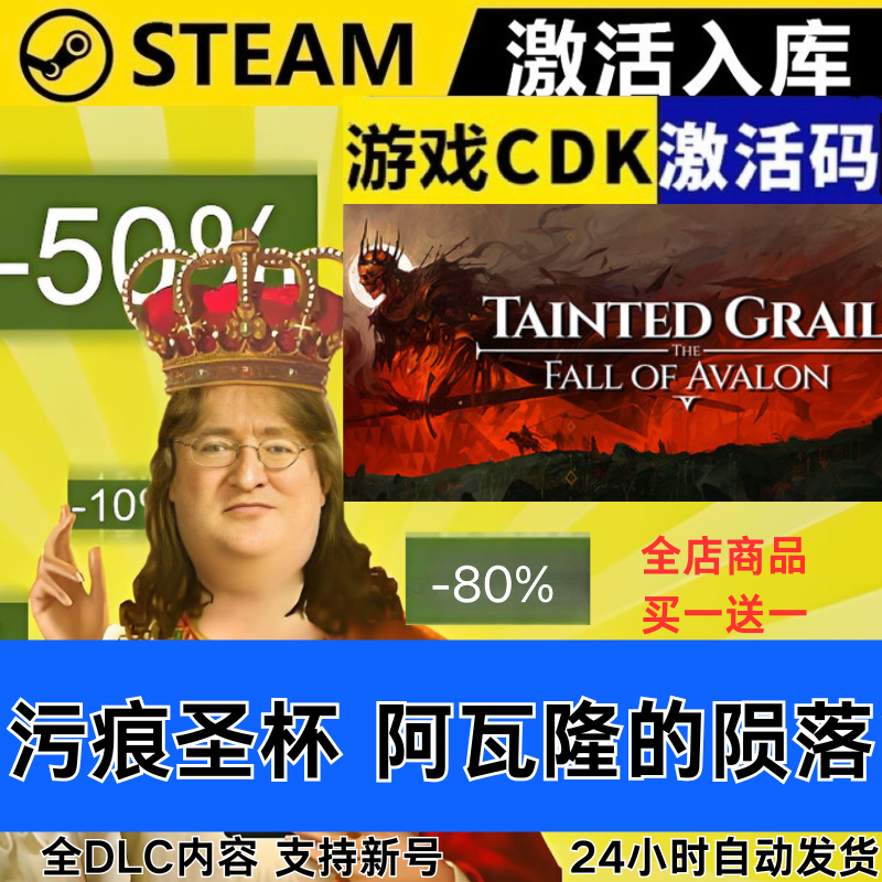 Steam正版 污痕圣杯阿瓦隆的陨落全球区激活码CDKEY全DLC现货秒发