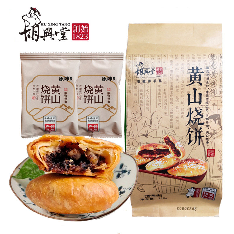 胡兴堂黄山烧饼梅干菜扣肉酥饼薄金脆饼独立包装安徽特产零食糕点