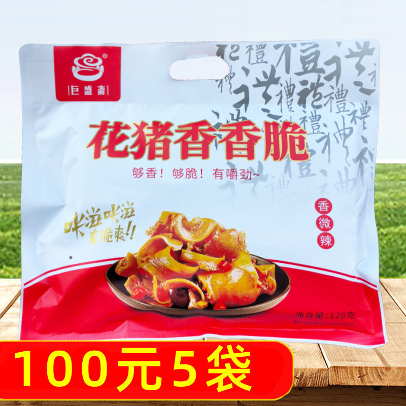 巨盛斋花猪香香脆江西黄山特产图片