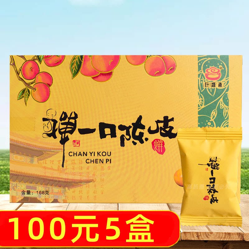 巨盛斋陈皮饼礼盒黄山酥饼图片