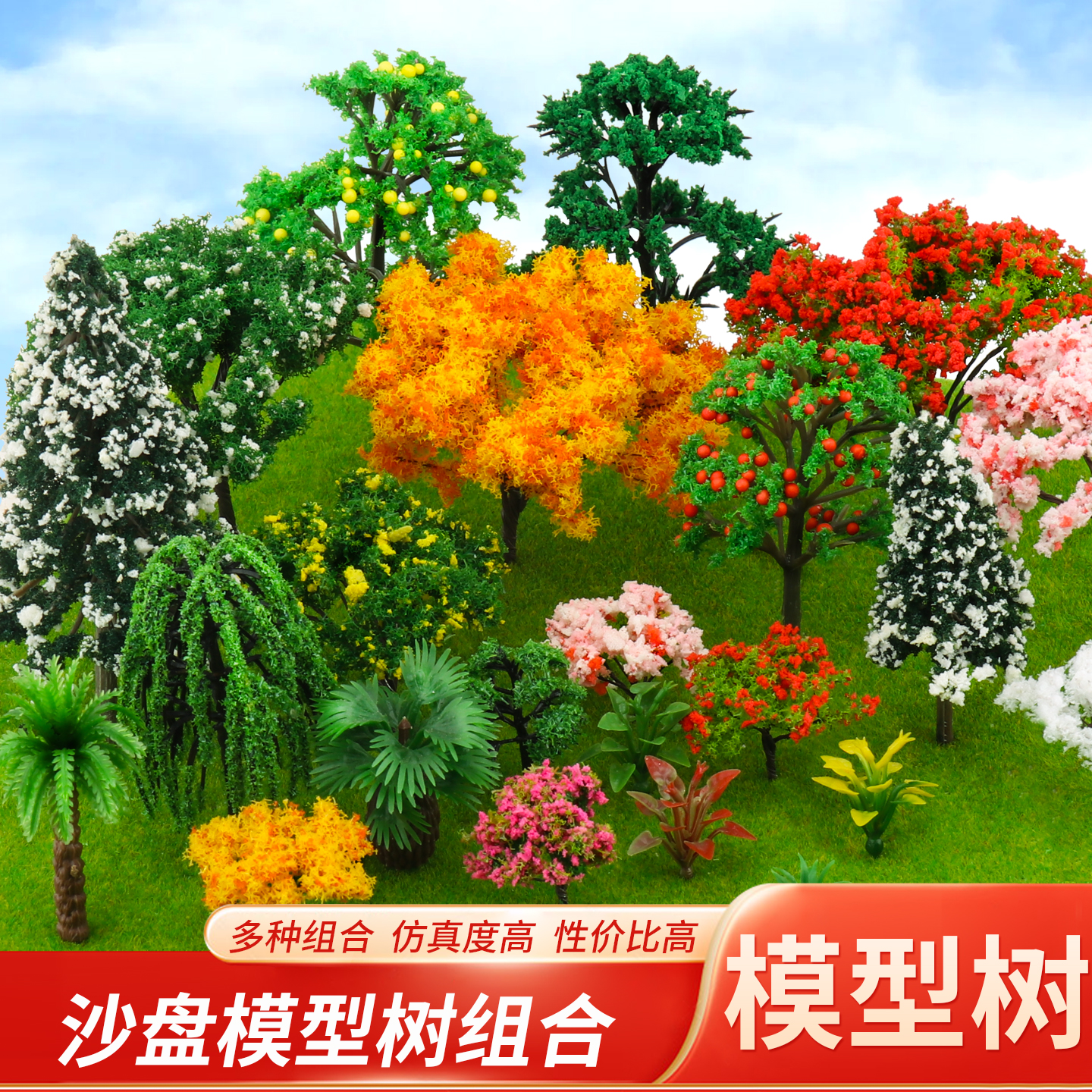 模型树沙盘场景树景观