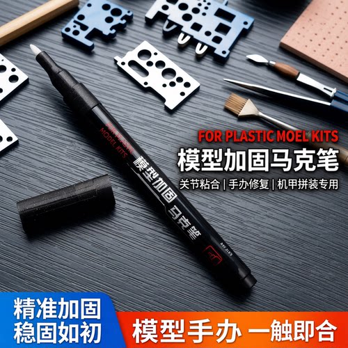 模型关节加固胶水笔高达机甲拼装