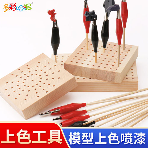 上色工具模型夹晾干台