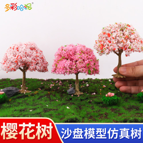 仿真樱花树模型DIY微景观造景