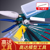 镊子笔刀打磨棒水口钳 制作套装 高达拼装 工具模型专用剪钳万代拼装