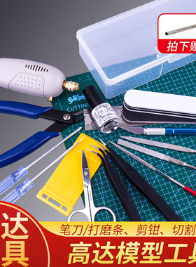 高达拼装工具模型专用剪钳万代拼装制作套装镊子笔刀打磨棒水口钳