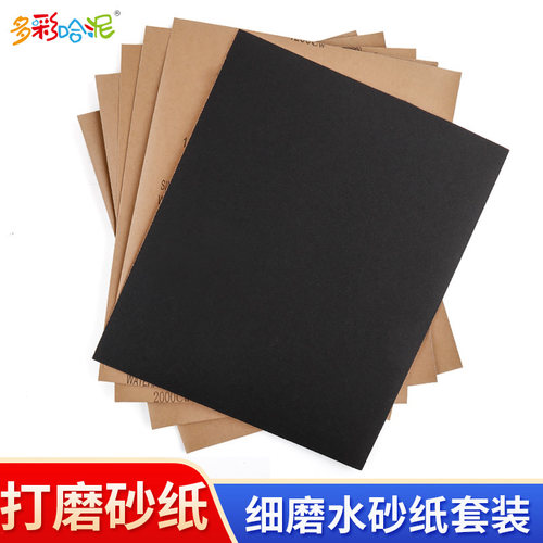 石塑粘土手办打磨砂纸水砂纸