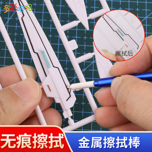 高达工具金属擦拭棒渗线清洁棉签