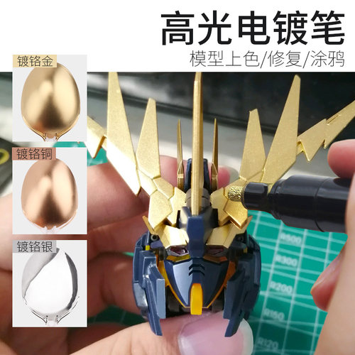高达工具模型马克笔拼装金属笔