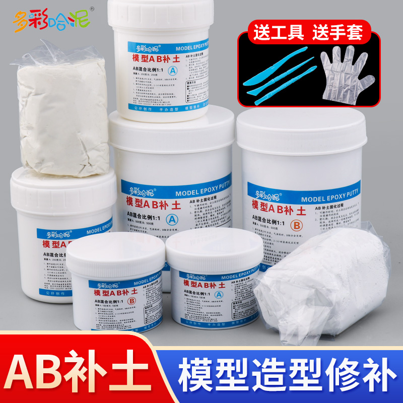 模型补土ab补土修补边防水陶瓷