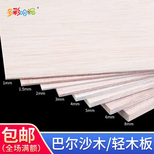 沙盘模型材料巴尔沙木薄木片材机