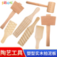 陶艺工具泥拍陶泥拍板油泥泥塑造型工具实木木搭子木泥拍木锤拍板