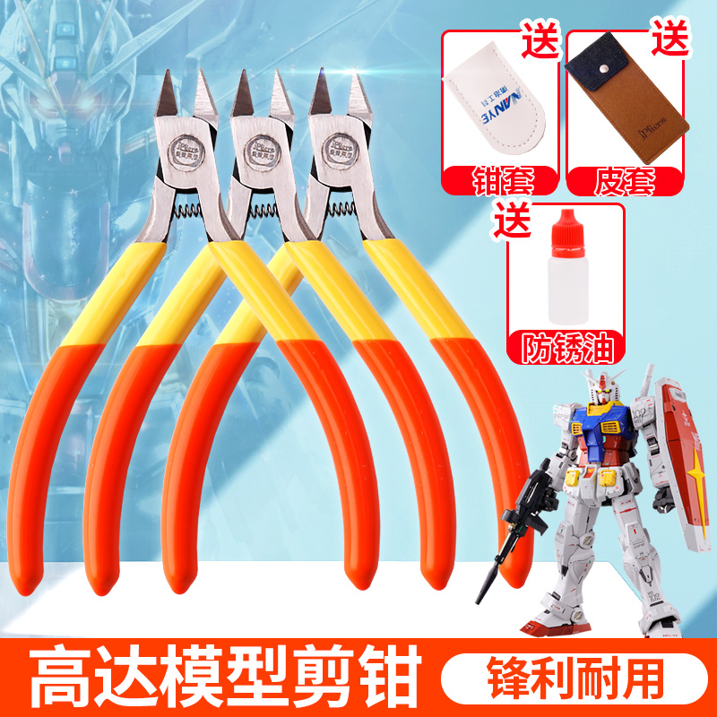 锋芒剪钳高达模型拼装工具