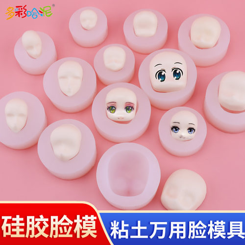 超轻粘土硅胶脸模包子脸手办diy