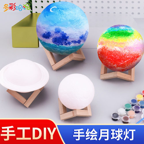 幼儿园手工材料包DIY月球灯