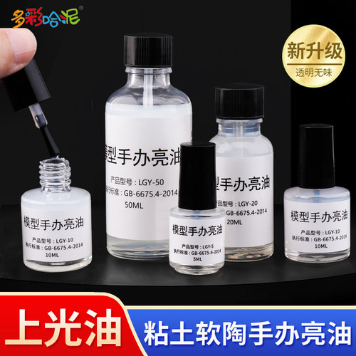 上光透明色亮油软陶泥diy粘土