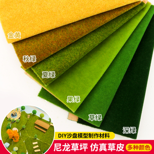 DIY沙盘建筑模型材料室外草皮纸景观绿色草皮尼龙草坪草地多规格